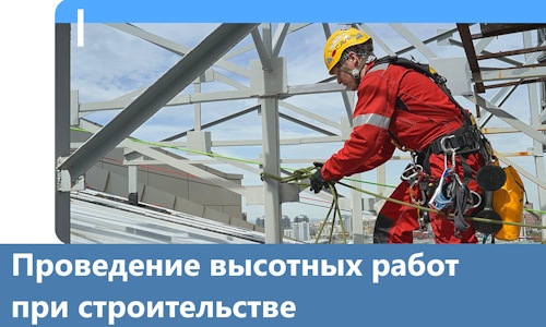 Проведение высотных работ при строительстве в Красноярске